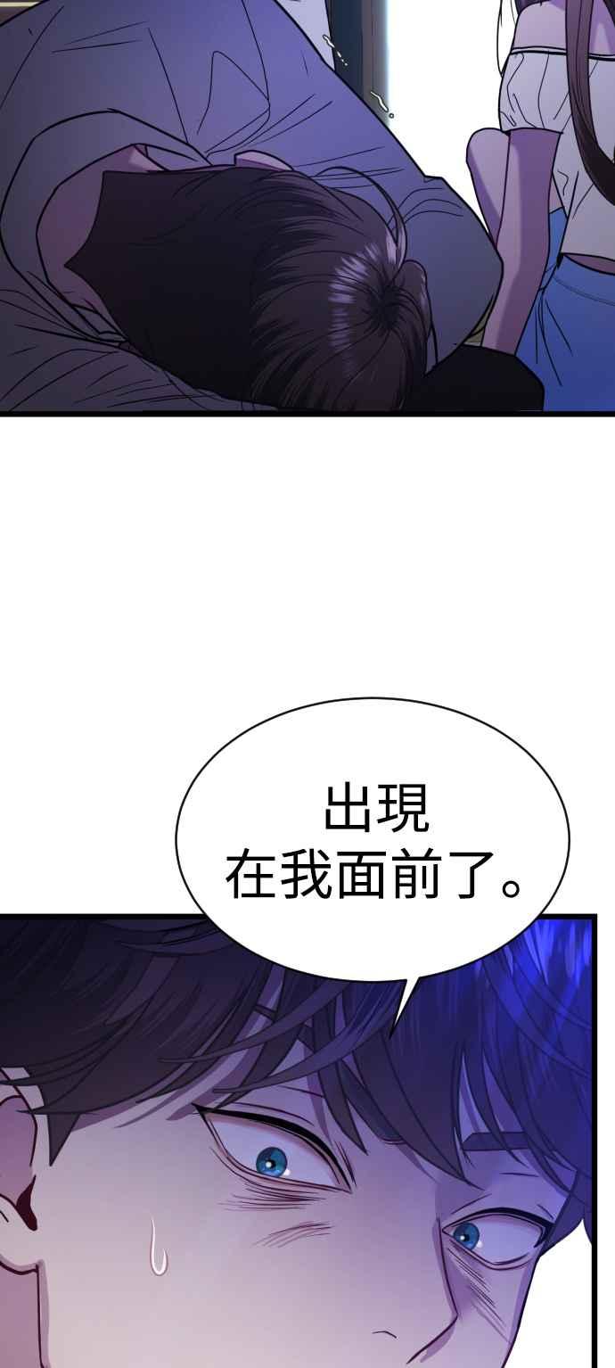《魔性男》第10话 第50页