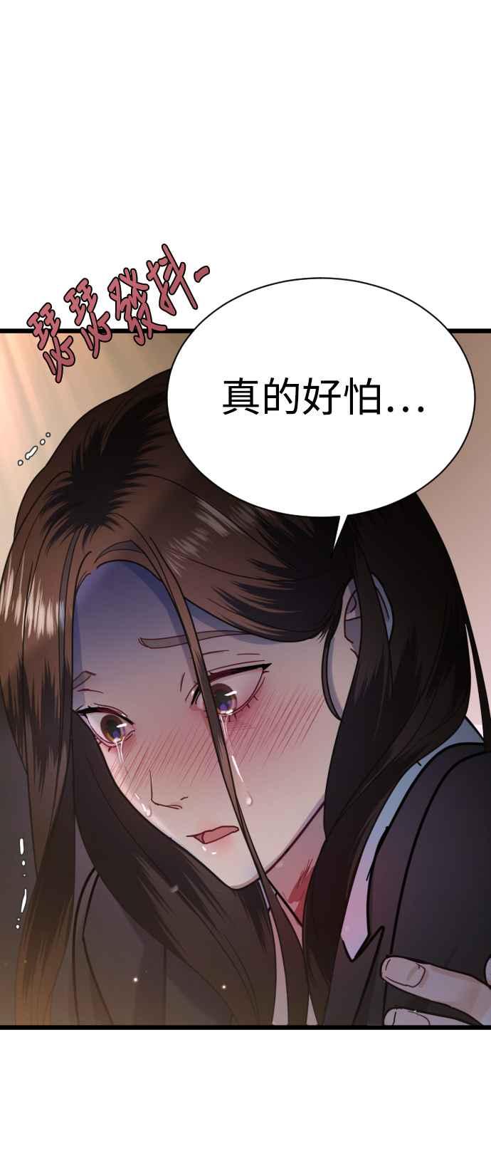 《魔性男》第10话 第68页