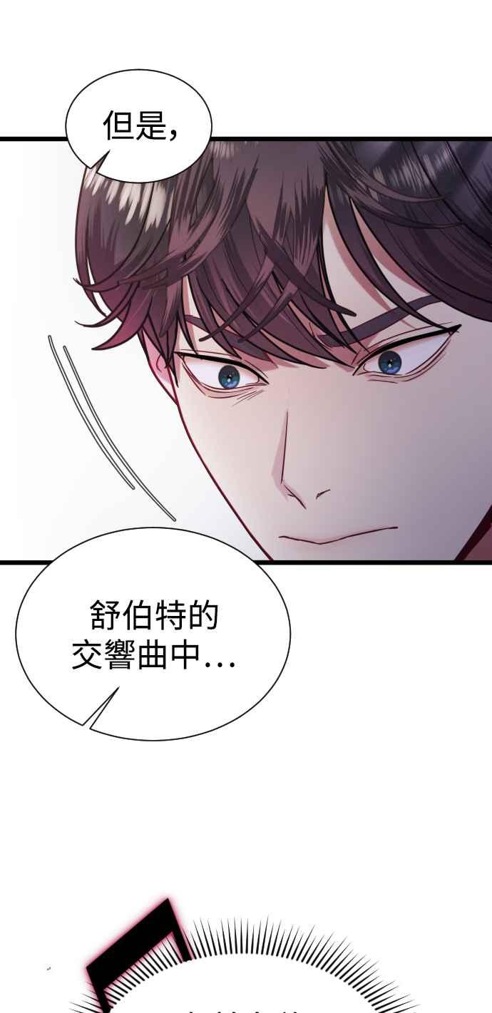 《魔性男》第10话 第30页