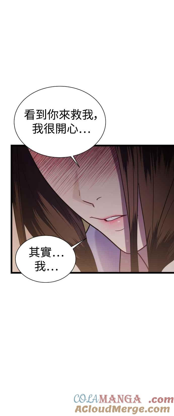 《魔性男》第10话 第67页