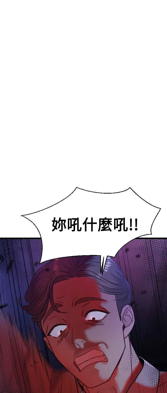 《魔性男》第10话 第20页