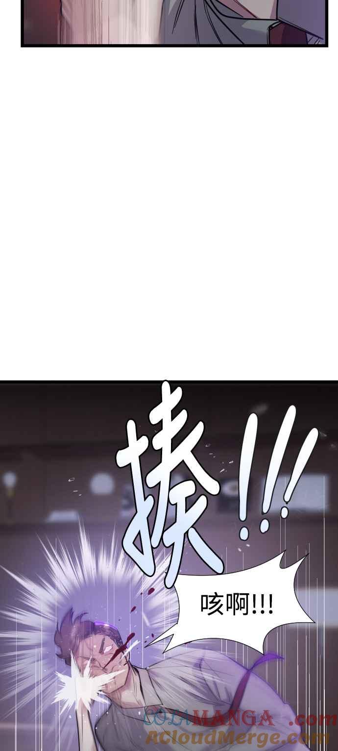 《魔性男》第10话 第40页