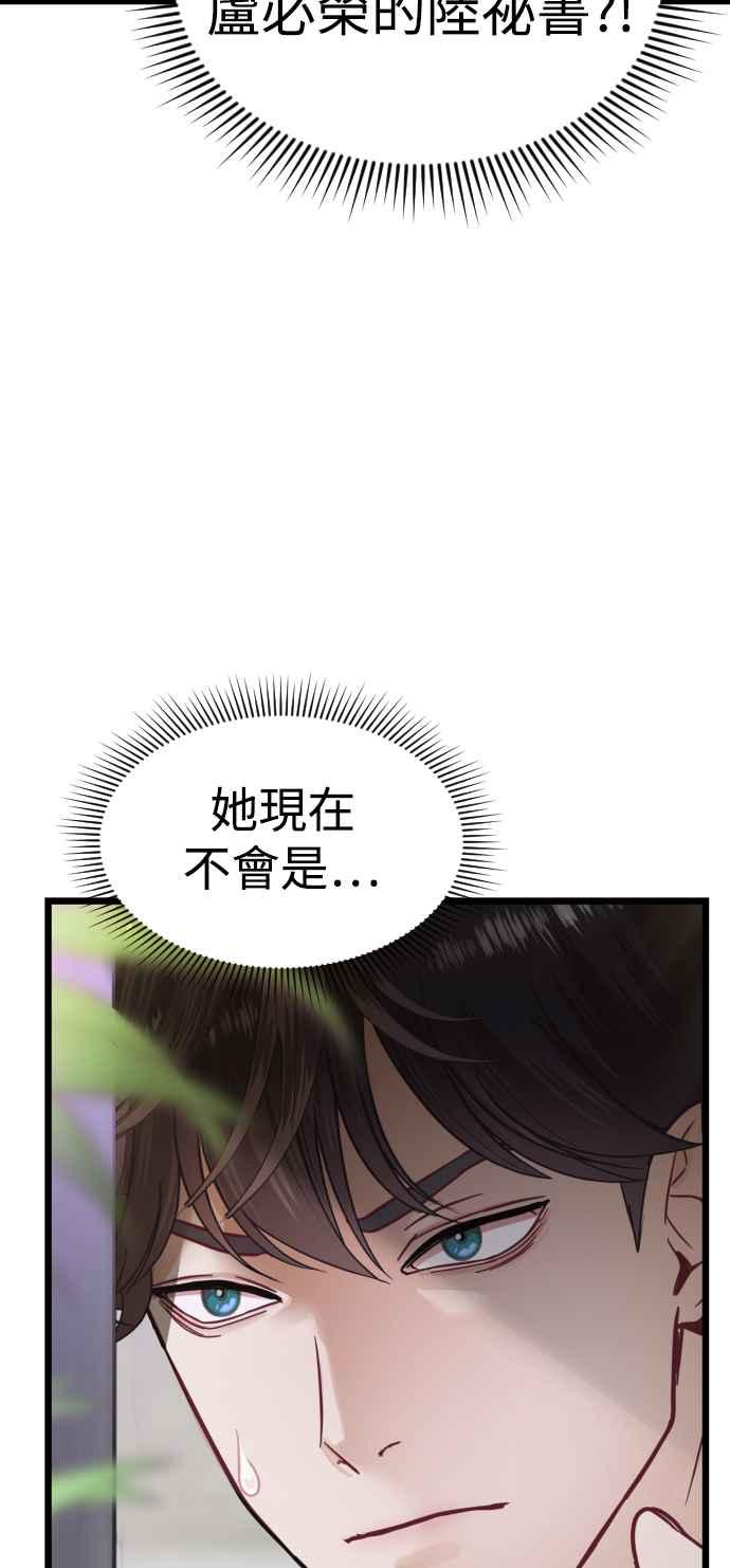 《魔性男》第10话 第11页