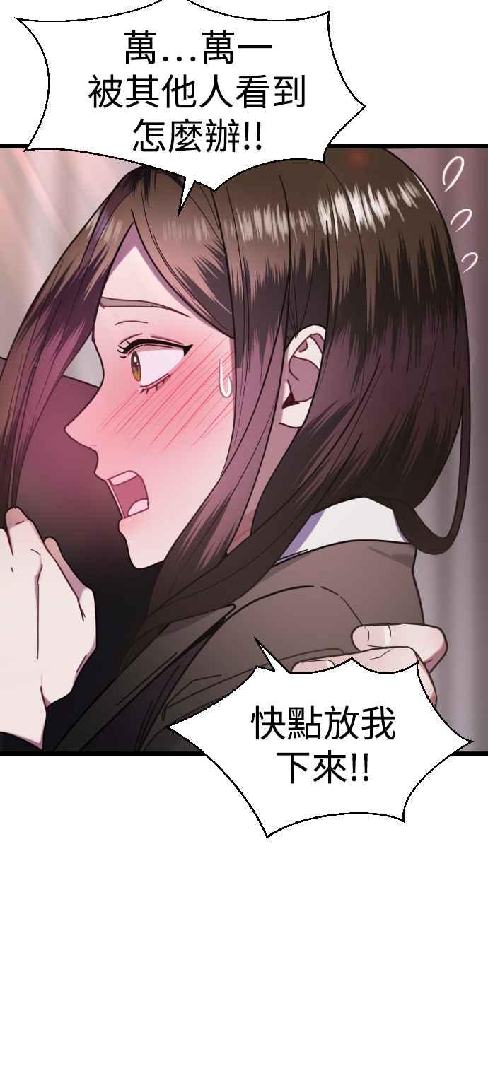 《魔性男》第10话 第63页