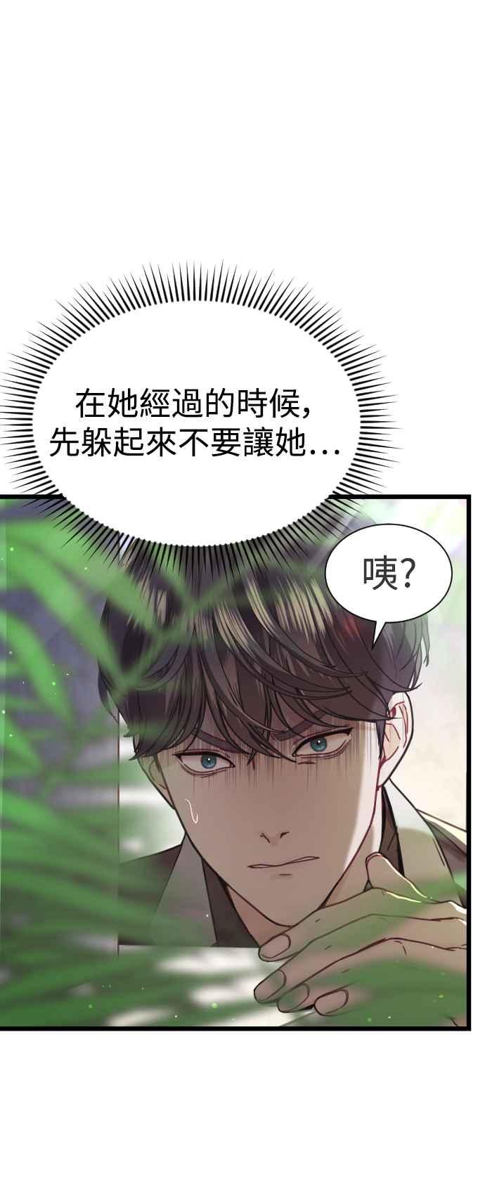 《魔性男》第10话 第9页