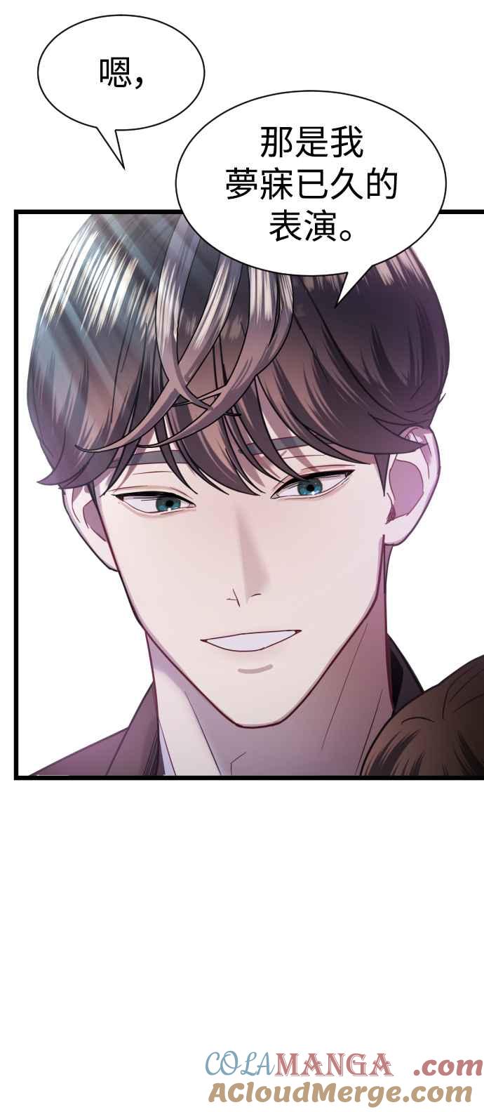 《魔性男》第11话 第64页
