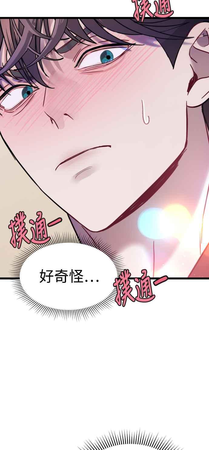 《魔性男》第11话 第8页