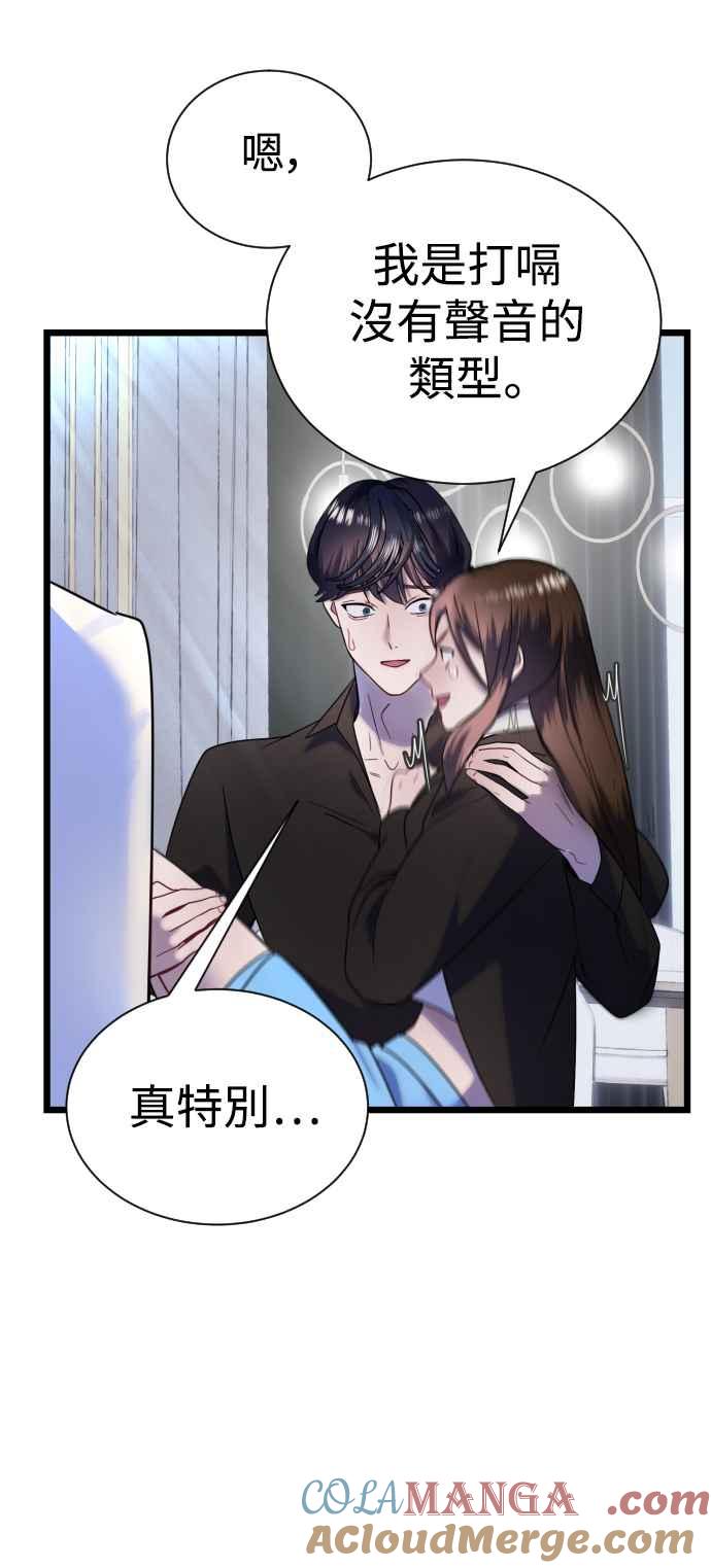 《魔性男》第11话 第52页
