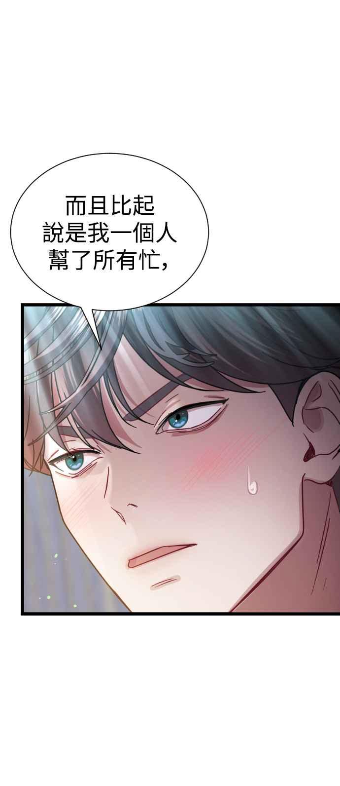 《魔性男》第11话 第38页