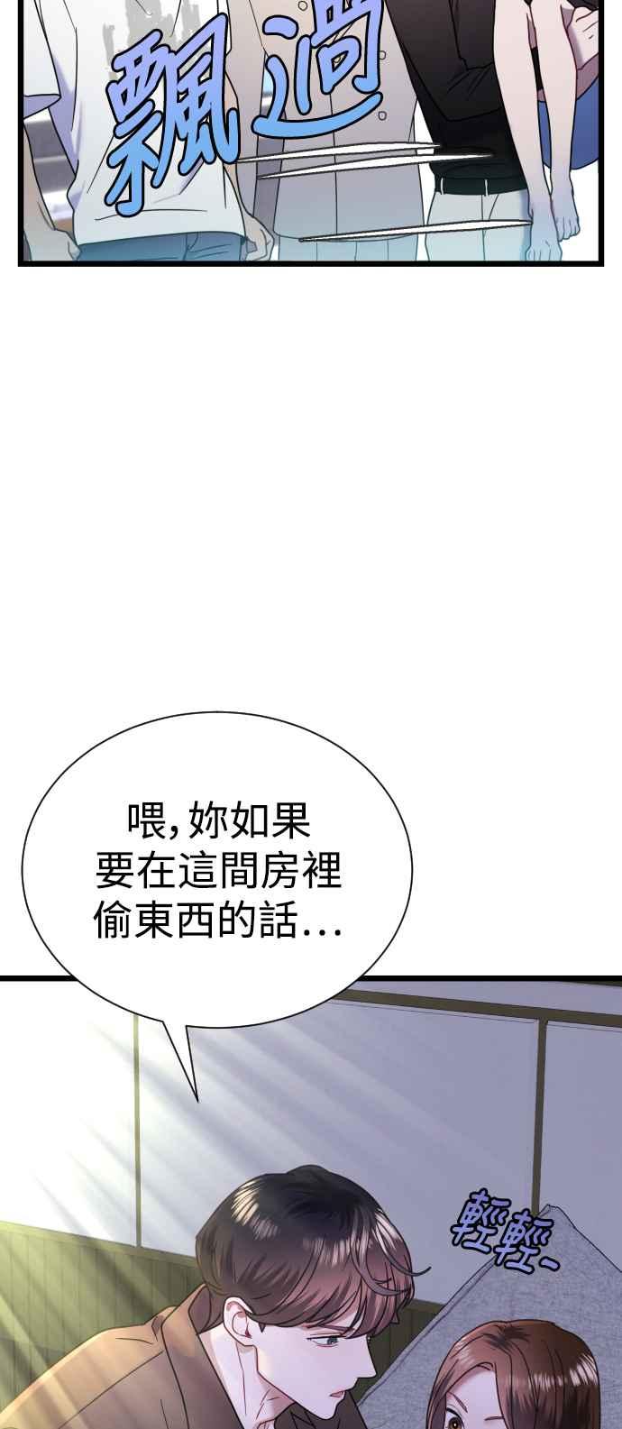 《魔性男》第11话 第71页