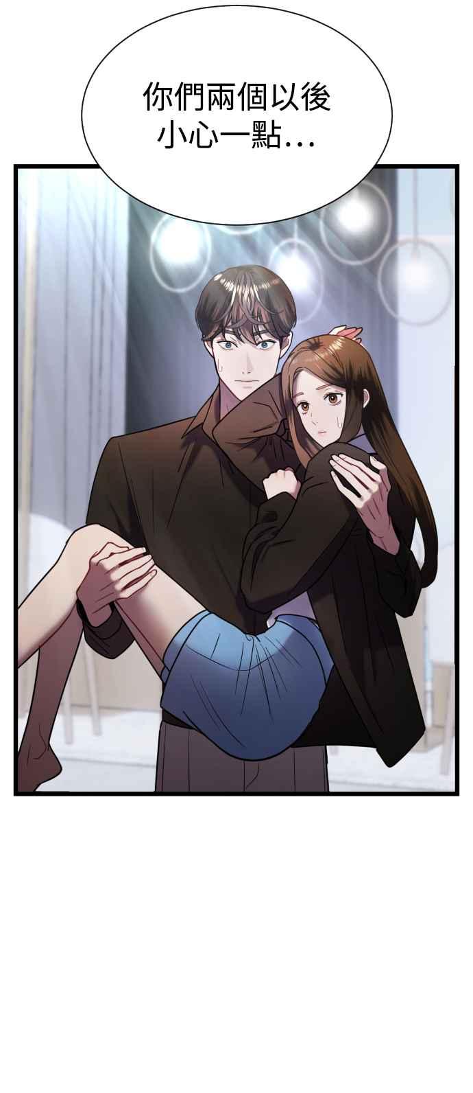 《魔性男》第11话 第45页