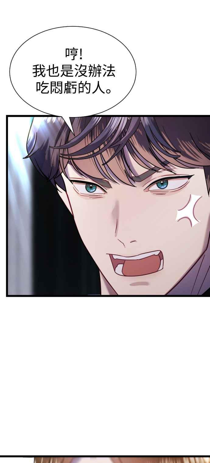 《魔性男》第11话 第48页