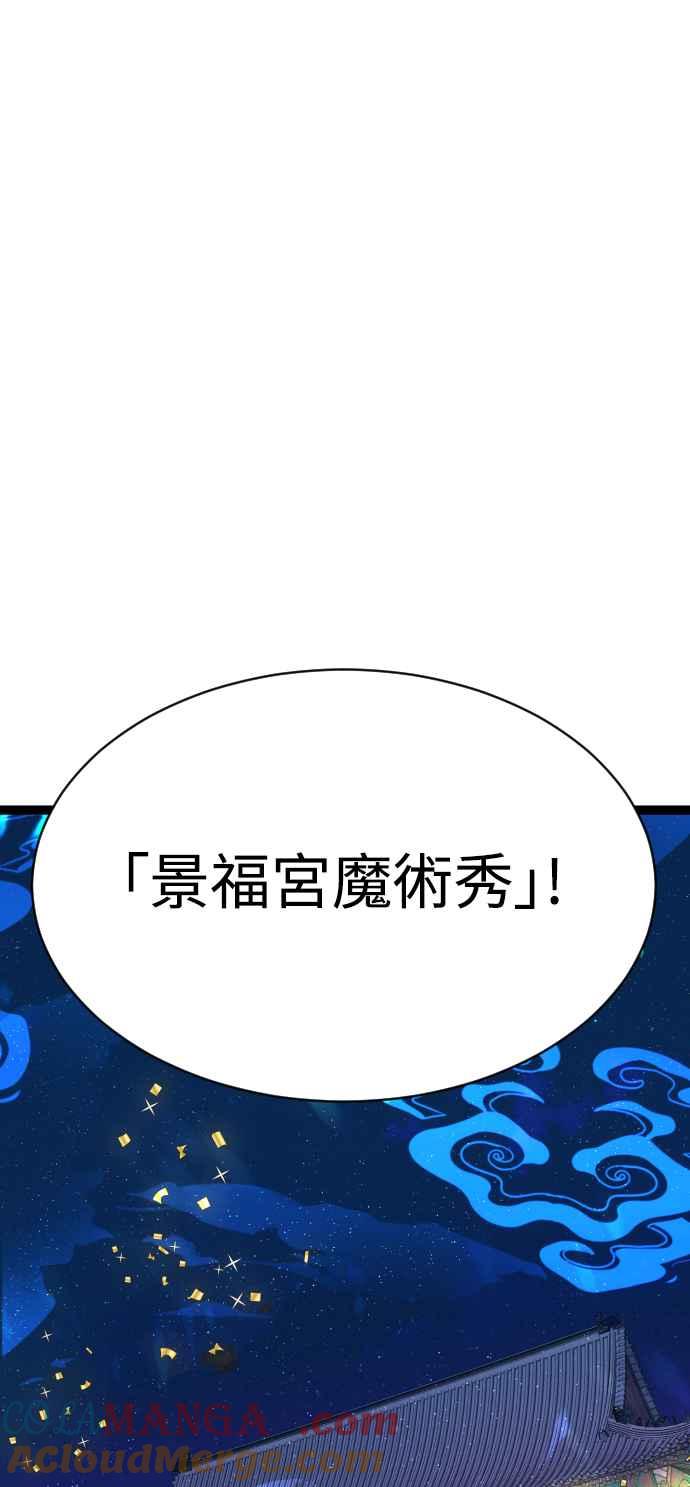 《魔性男》第11话 第61页