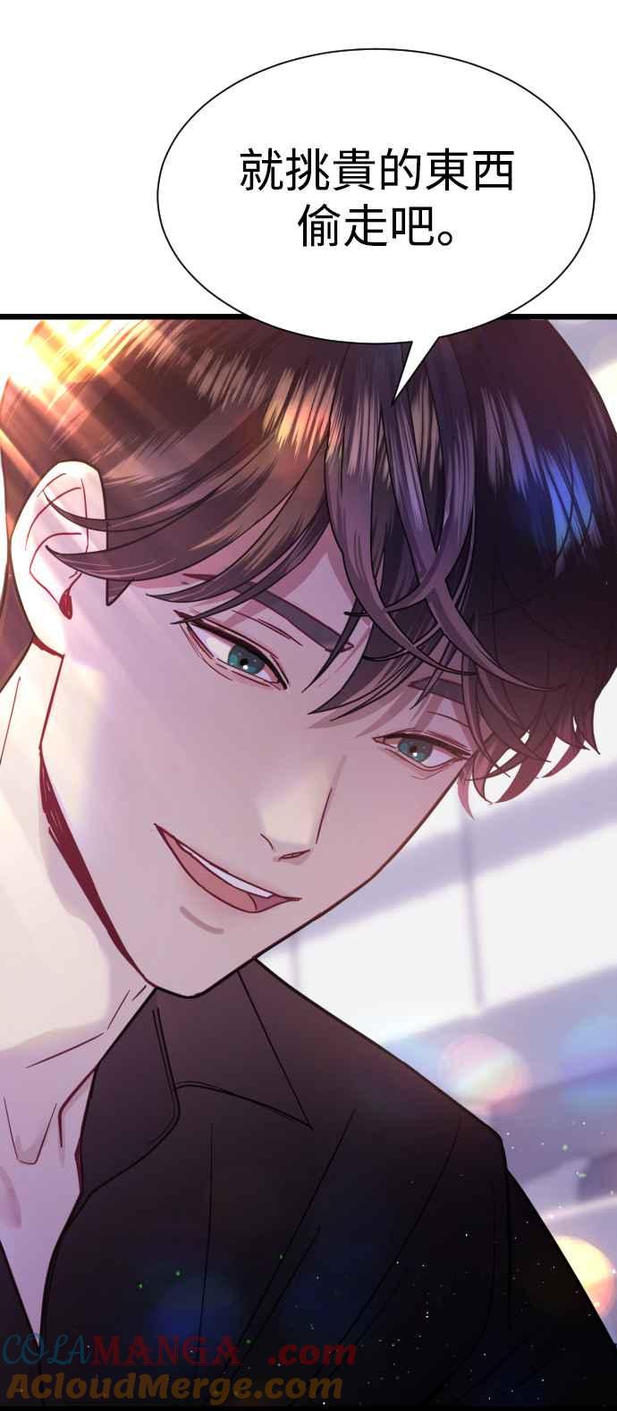《魔性男》第11话 第73页