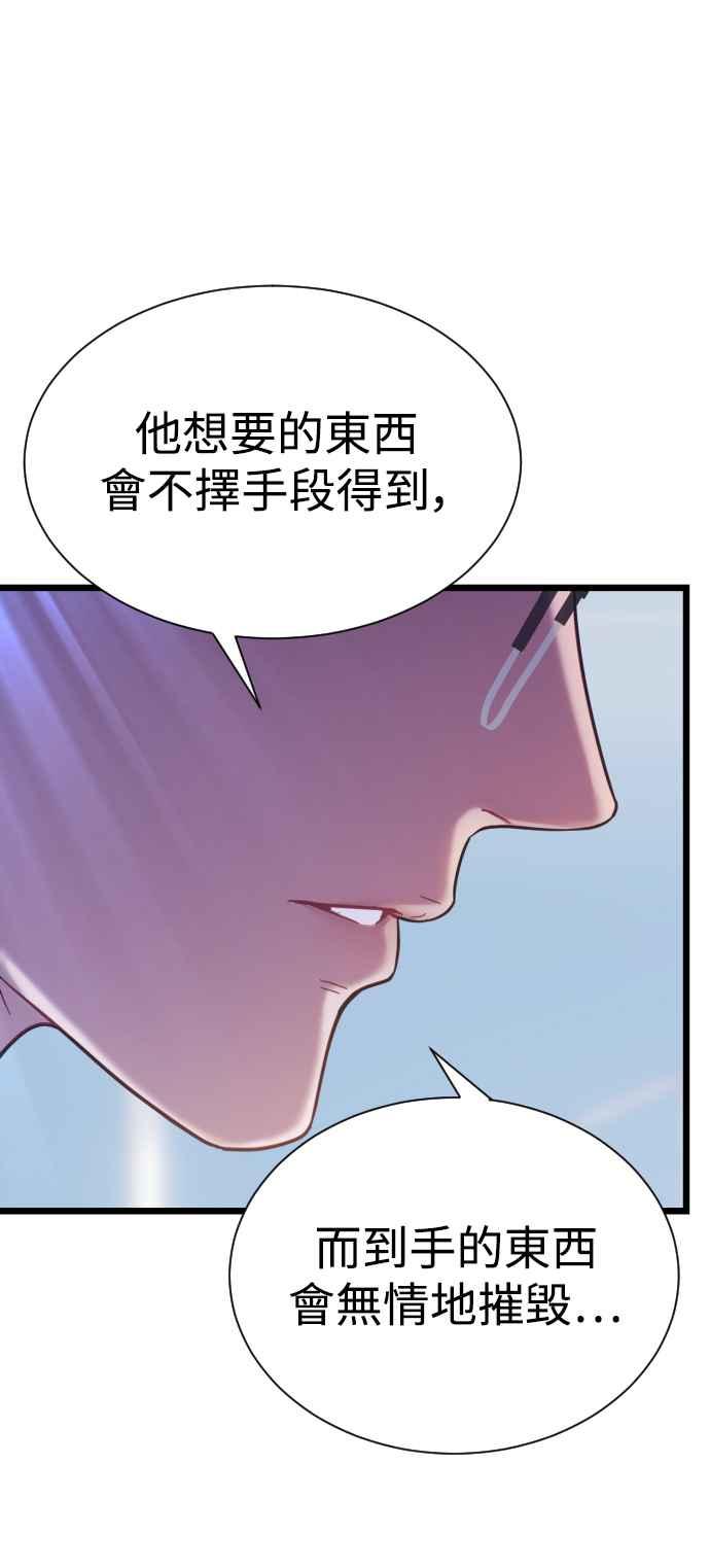 《魔性男》第11话 第47页