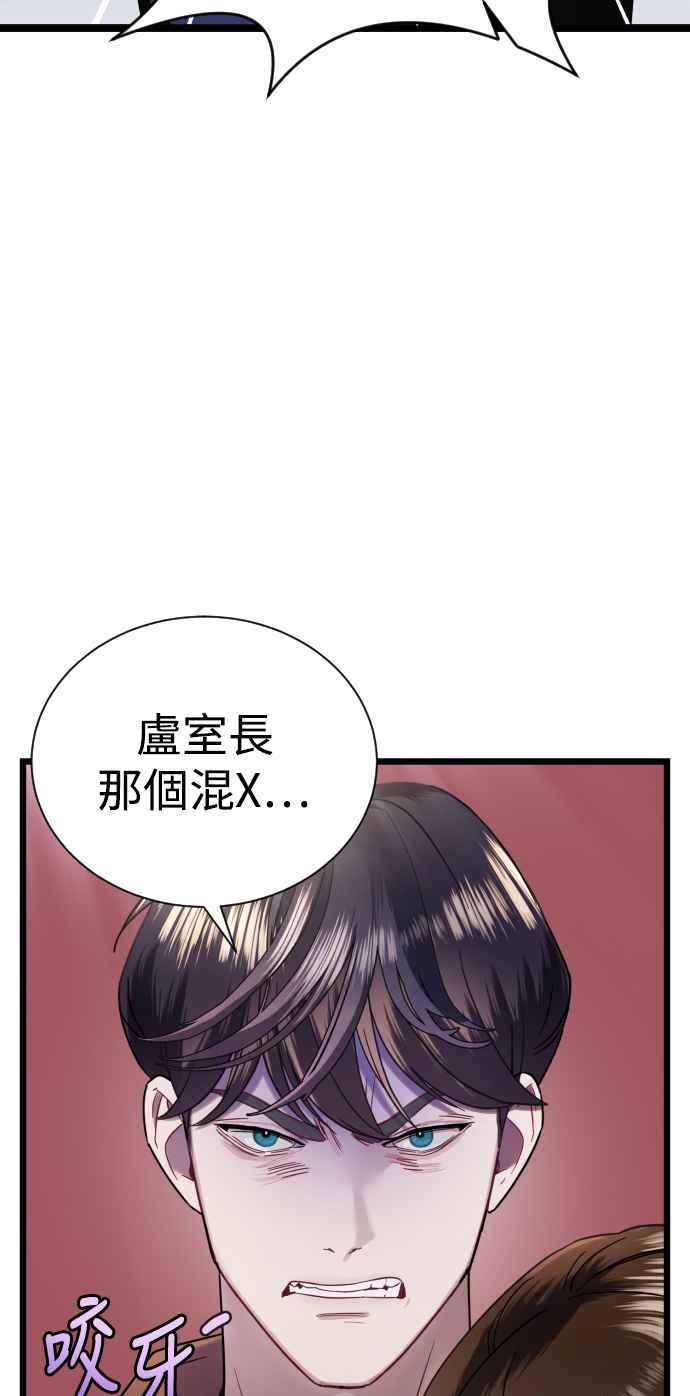 《魔性男》第11话 第20页