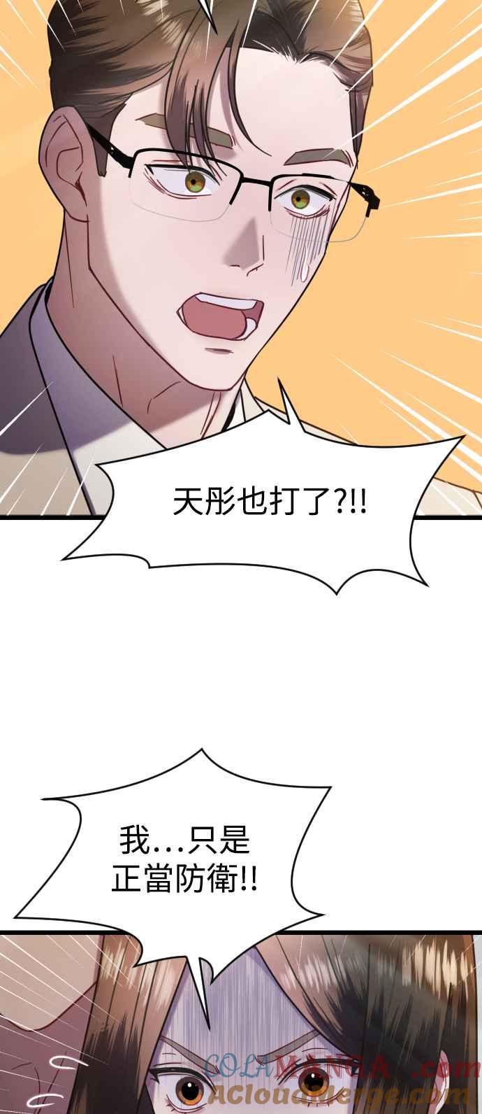 《魔性男》第11话 第40页