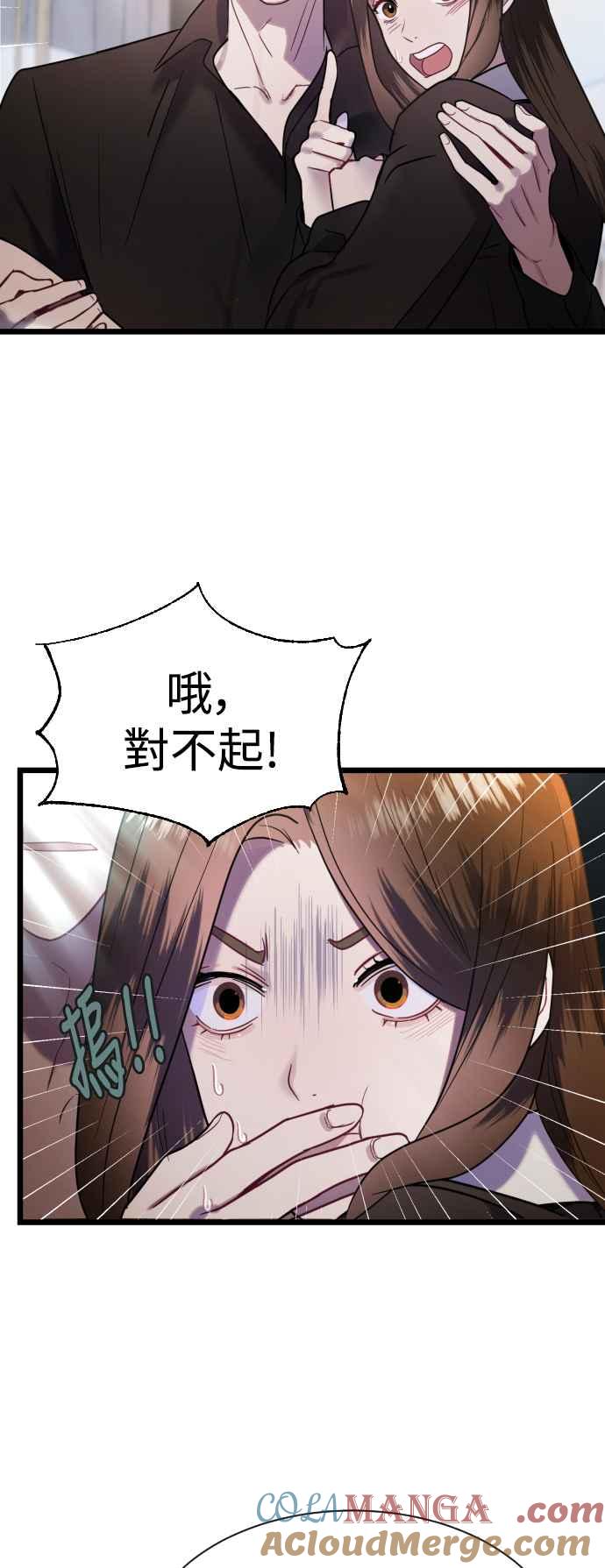 《魔性男》第11话 第31页