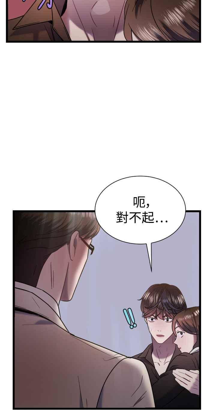 《魔性男》第11话 第21页