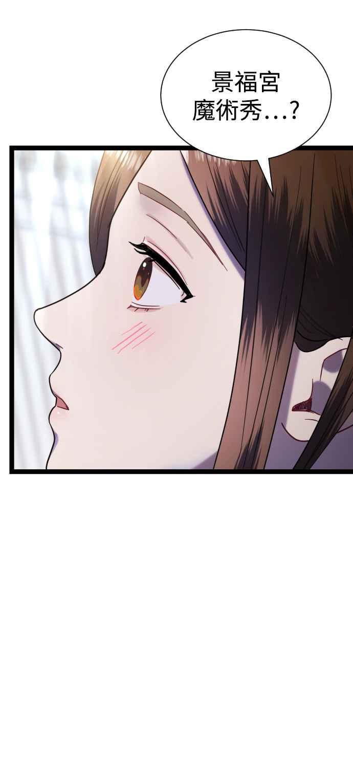 《魔性男》第11话 第63页