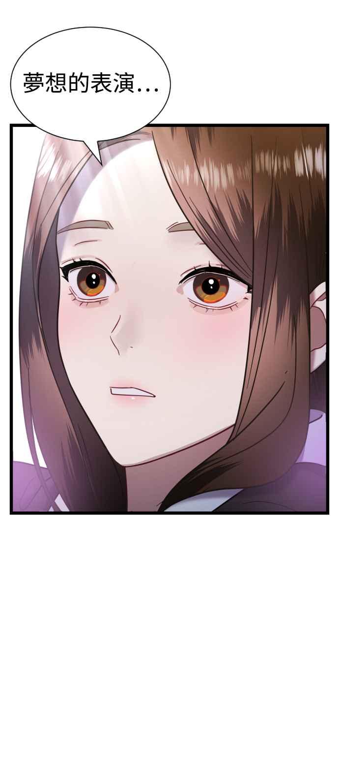 《魔性男》第11话 第65页