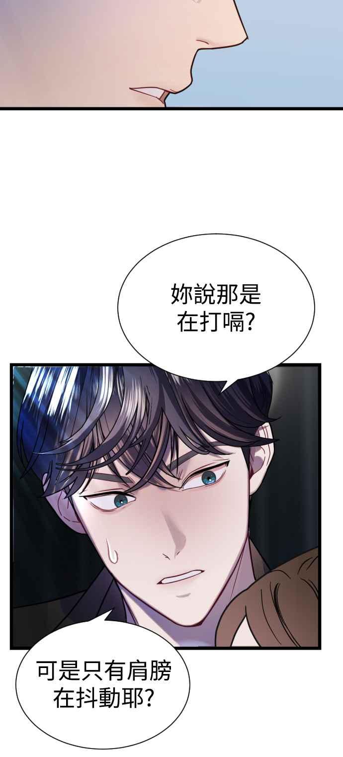 《魔性男》第11话 第51页