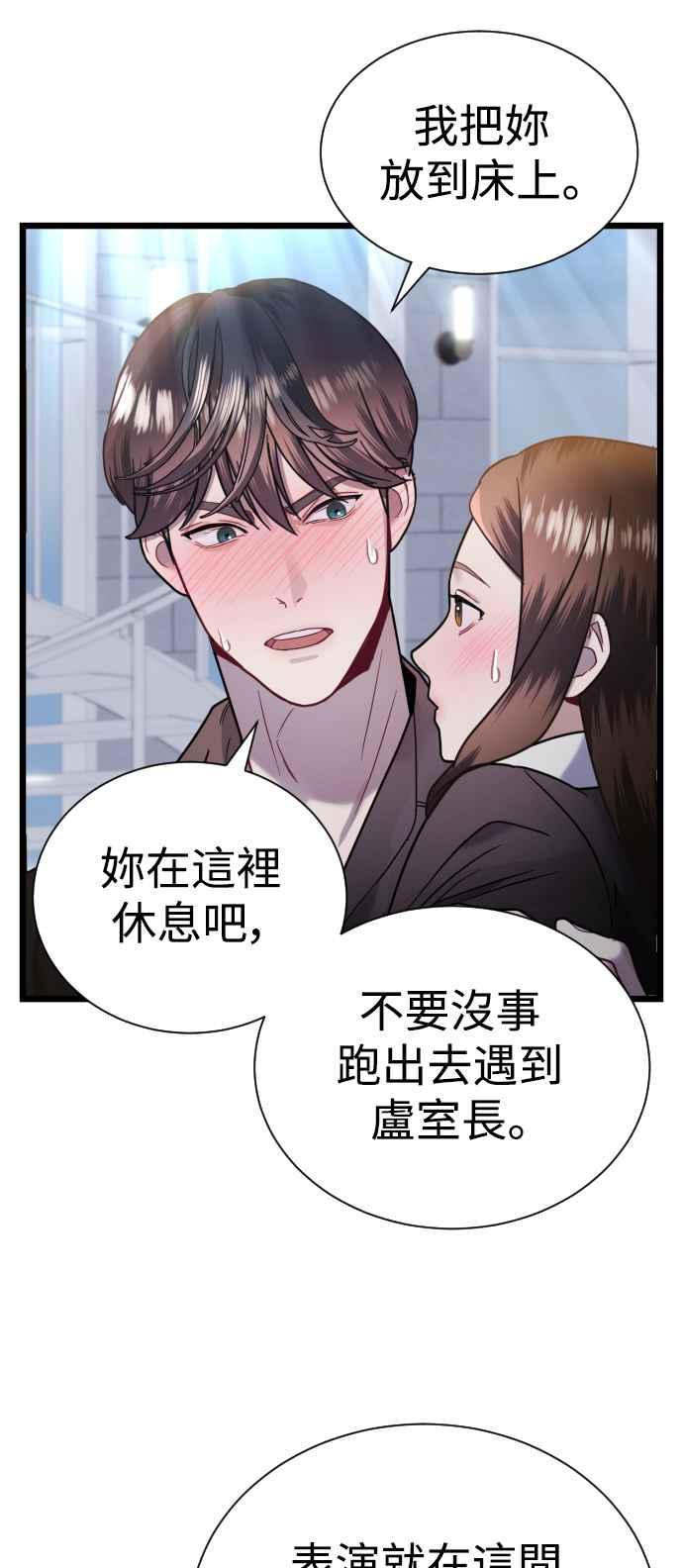 《魔性男》第11话 第68页