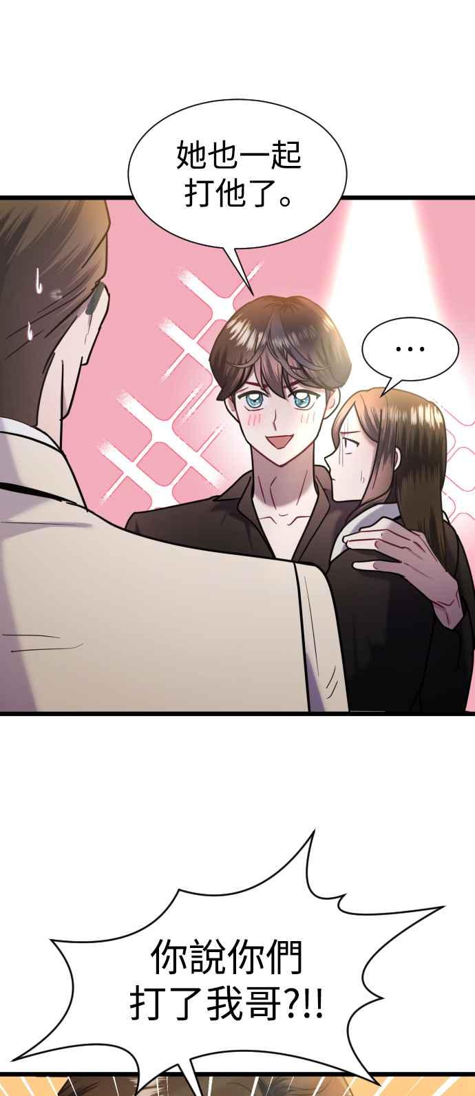 《魔性男》第11话 第39页
