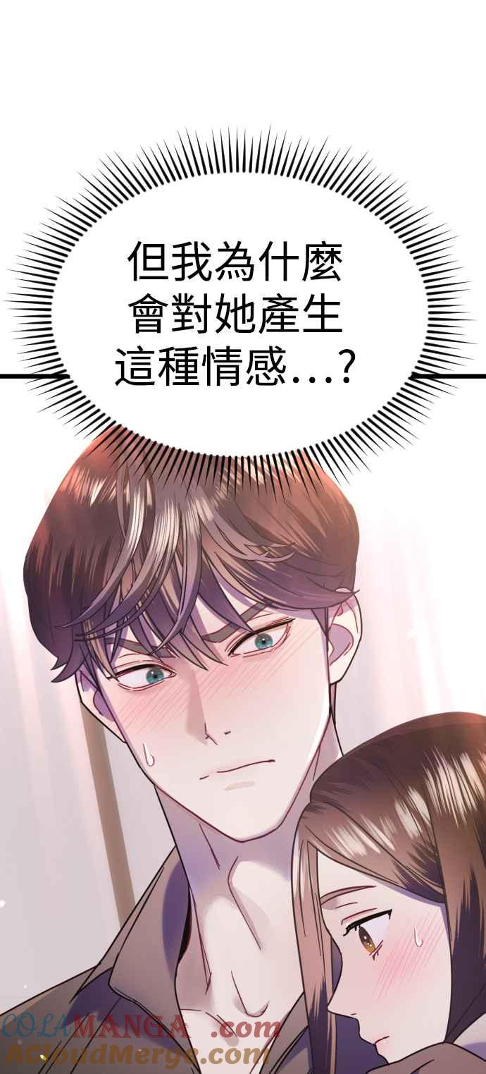 《魔性男》第11话 第10页