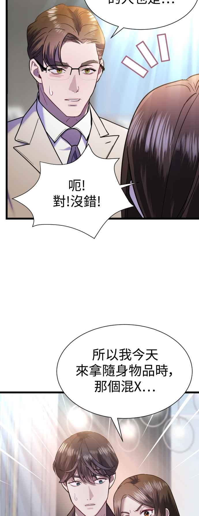 《魔性男》第11话 第30页