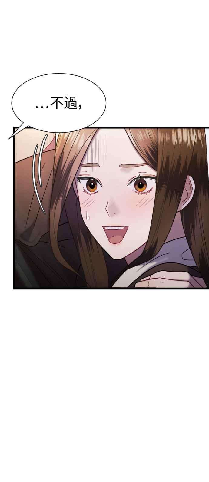 《魔性男》第11话 第44页