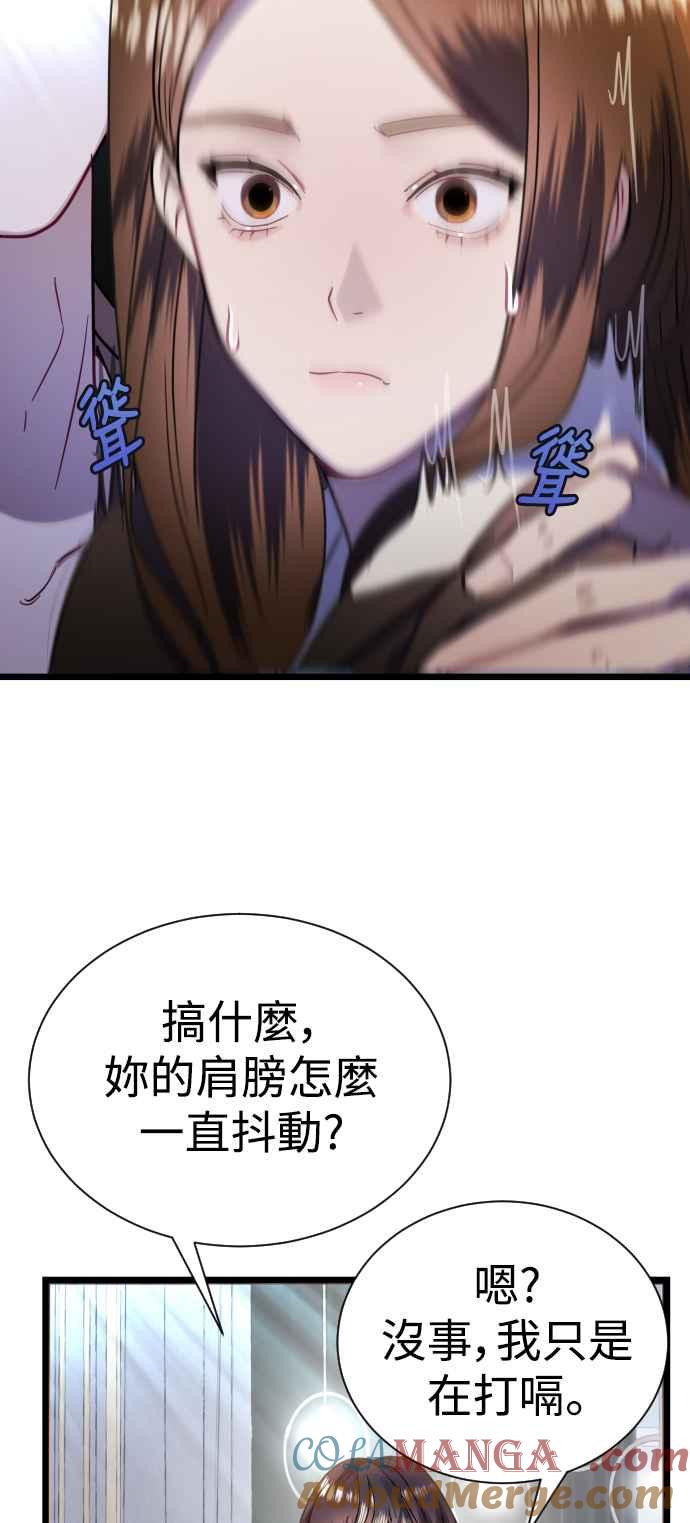 《魔性男》第11话 第49页