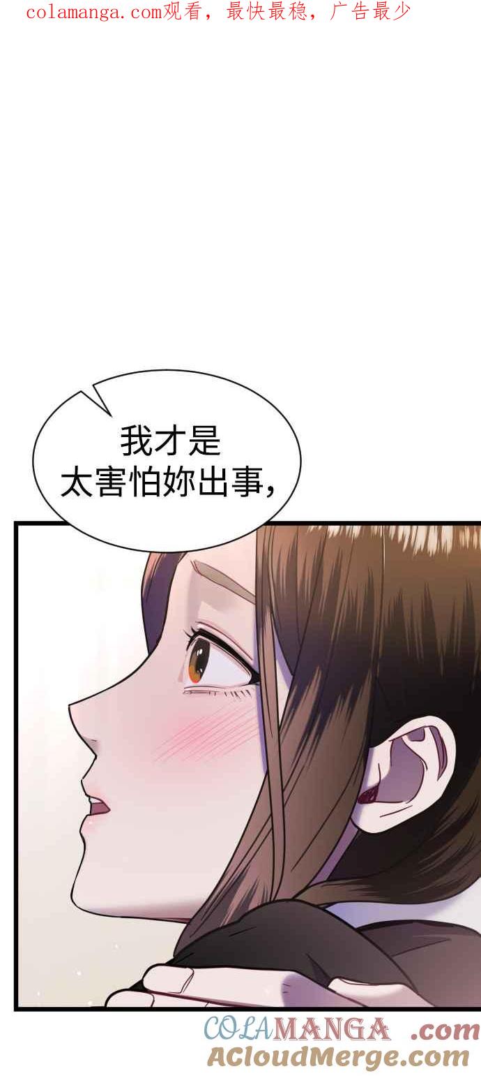 《魔性男》第11话 第1页