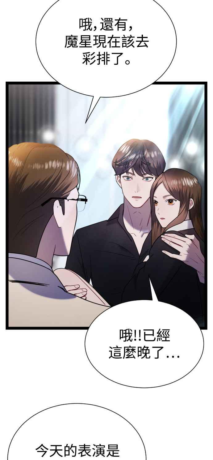 《魔性男》第11话 第57页