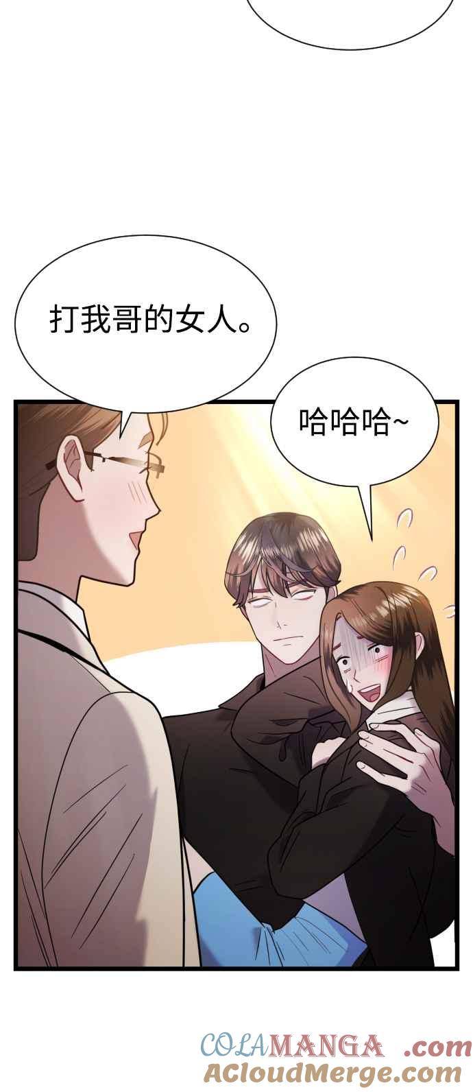 《魔性男》第11话 第43页