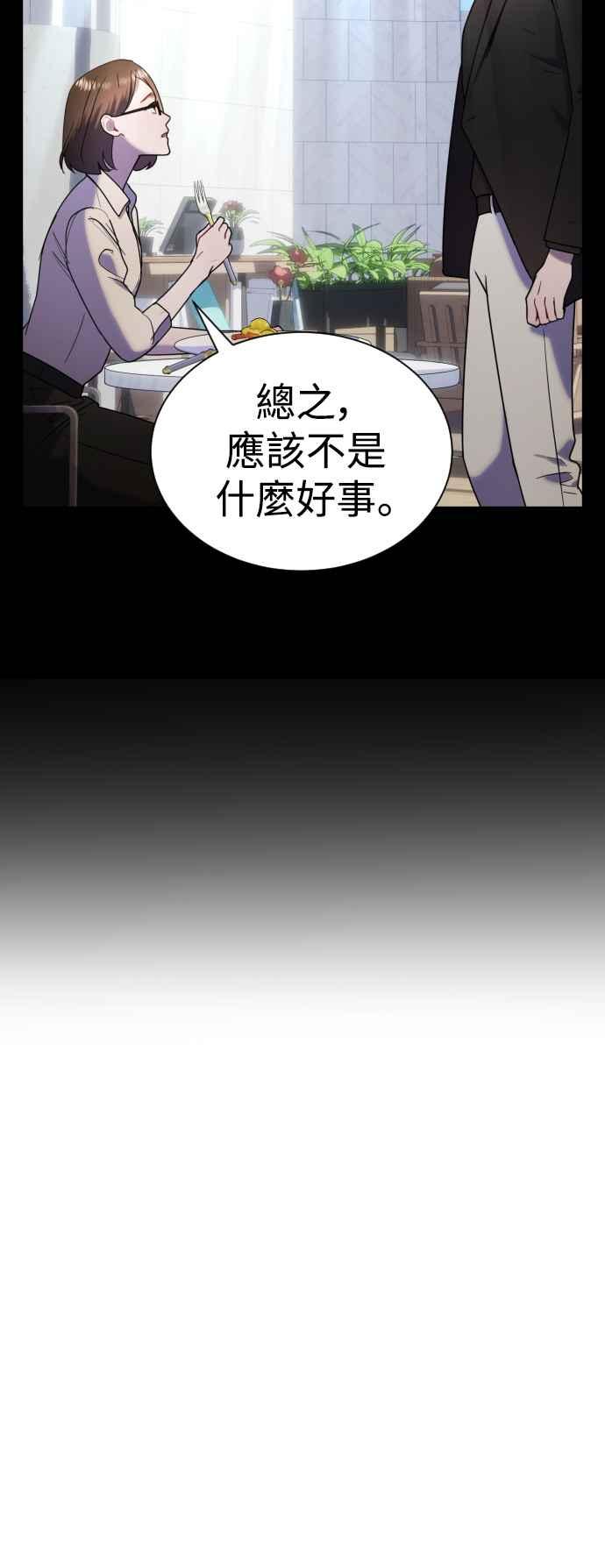 《魔性男》第11话 第36页