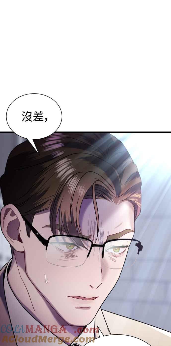 《魔性男》第11话 第22页