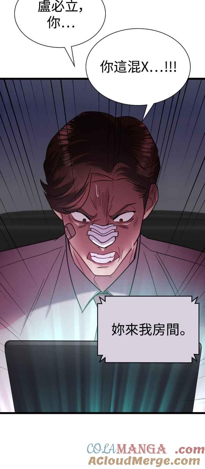 《魔性男》第11话 第79页