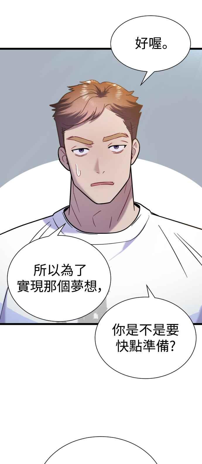 《魔性男》第11话 第66页