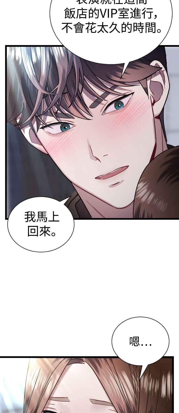 《魔性男》第11话 第69页