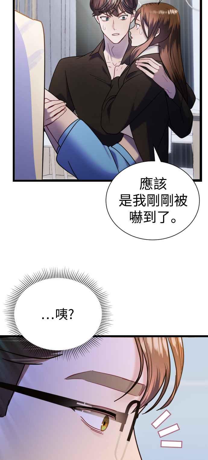 《魔性男》第11话 第50页