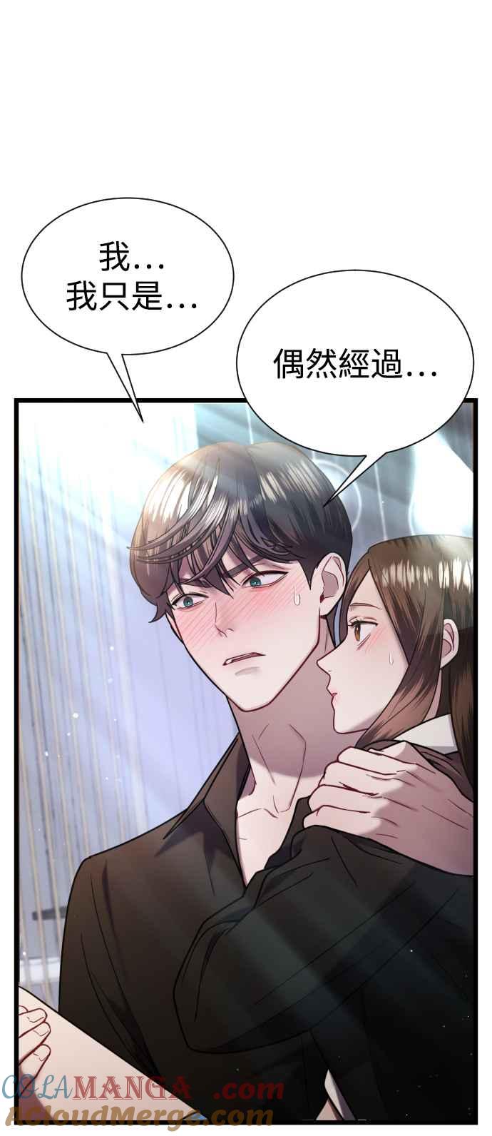 《魔性男》第11话 第37页