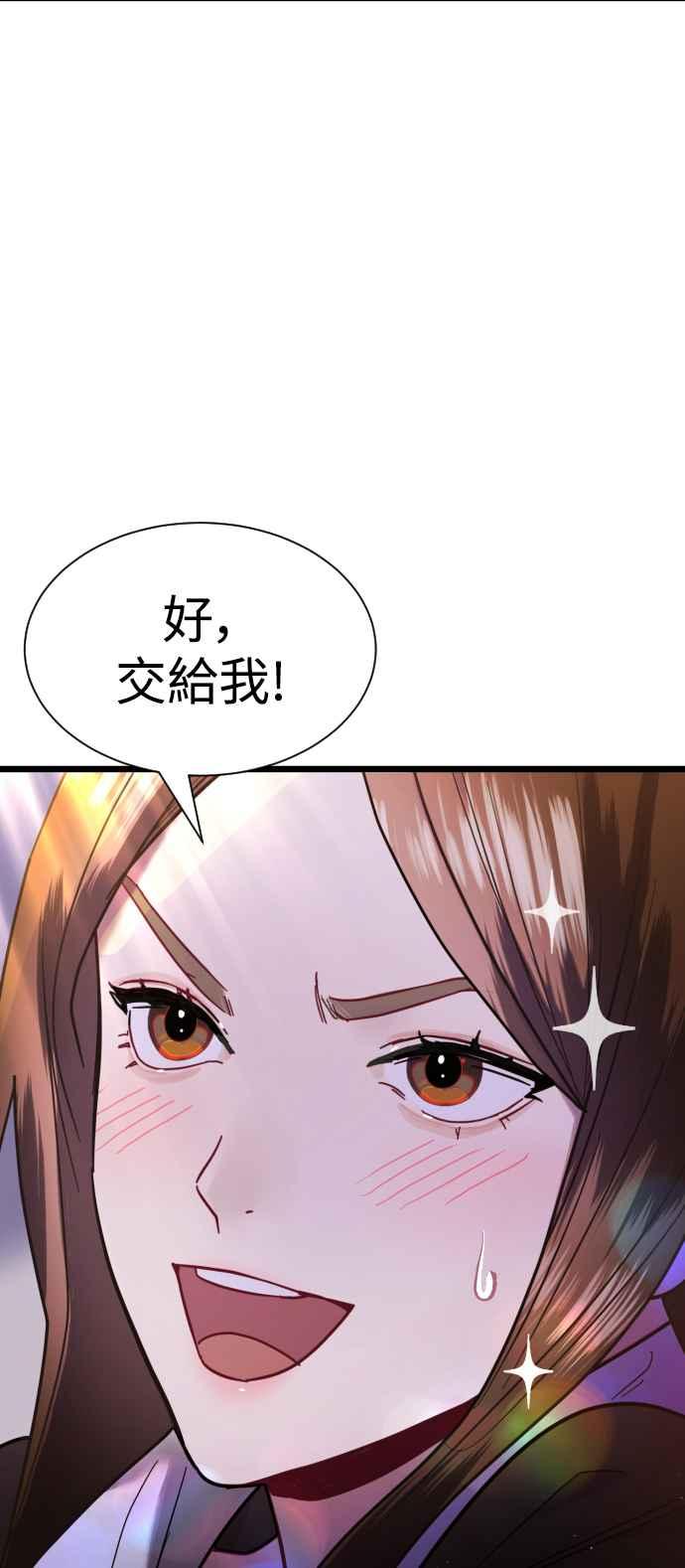 《魔性男》第11话 第74页