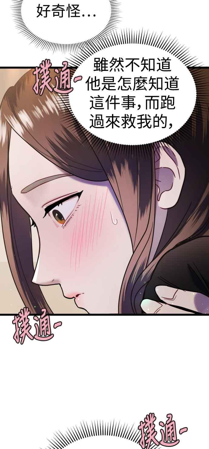 《魔性男》第11话 第6页