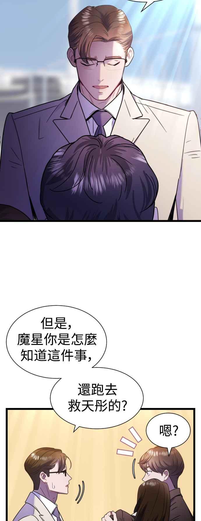 《魔性男》第11话 第33页