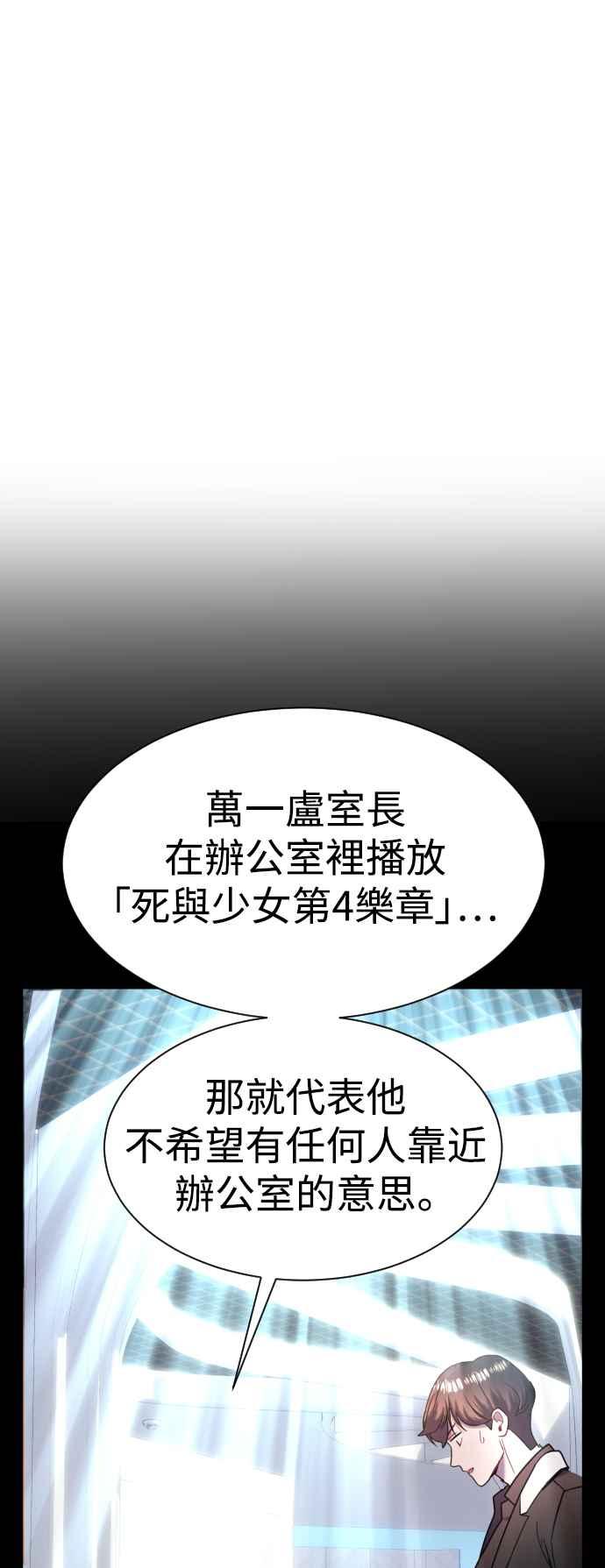 《魔性男》第11话 第35页