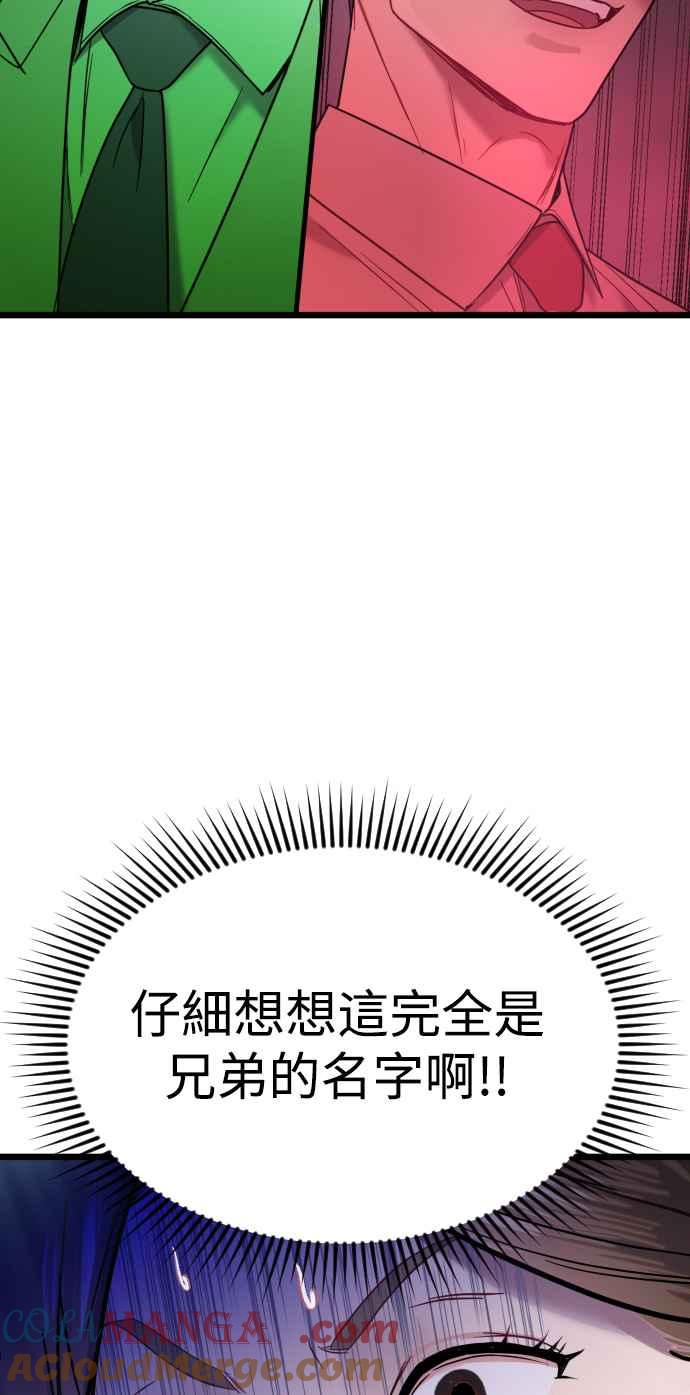 《魔性男》第11话 第25页