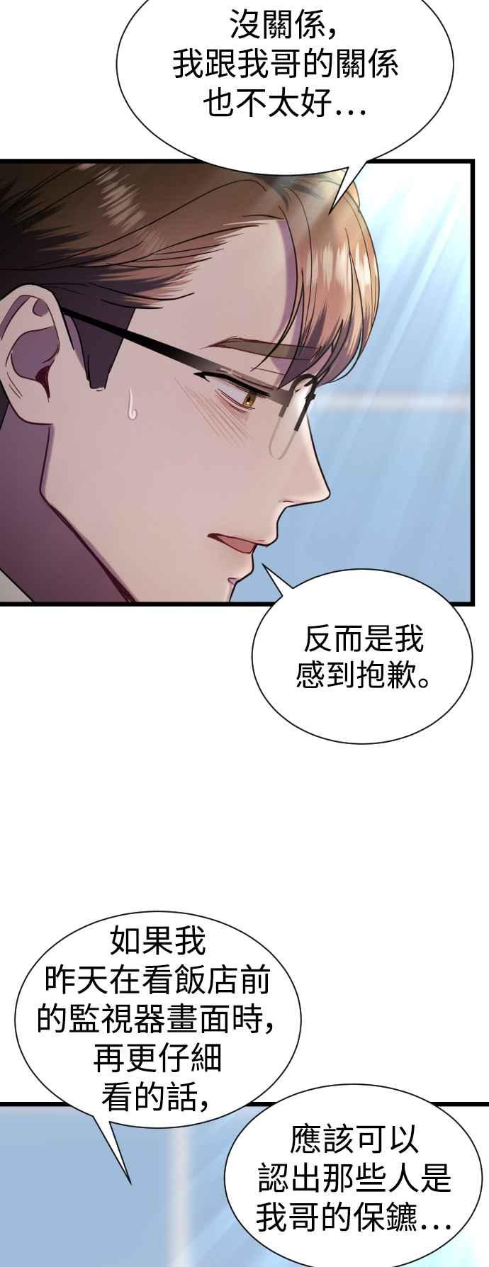 《魔性男》第11话 第32页