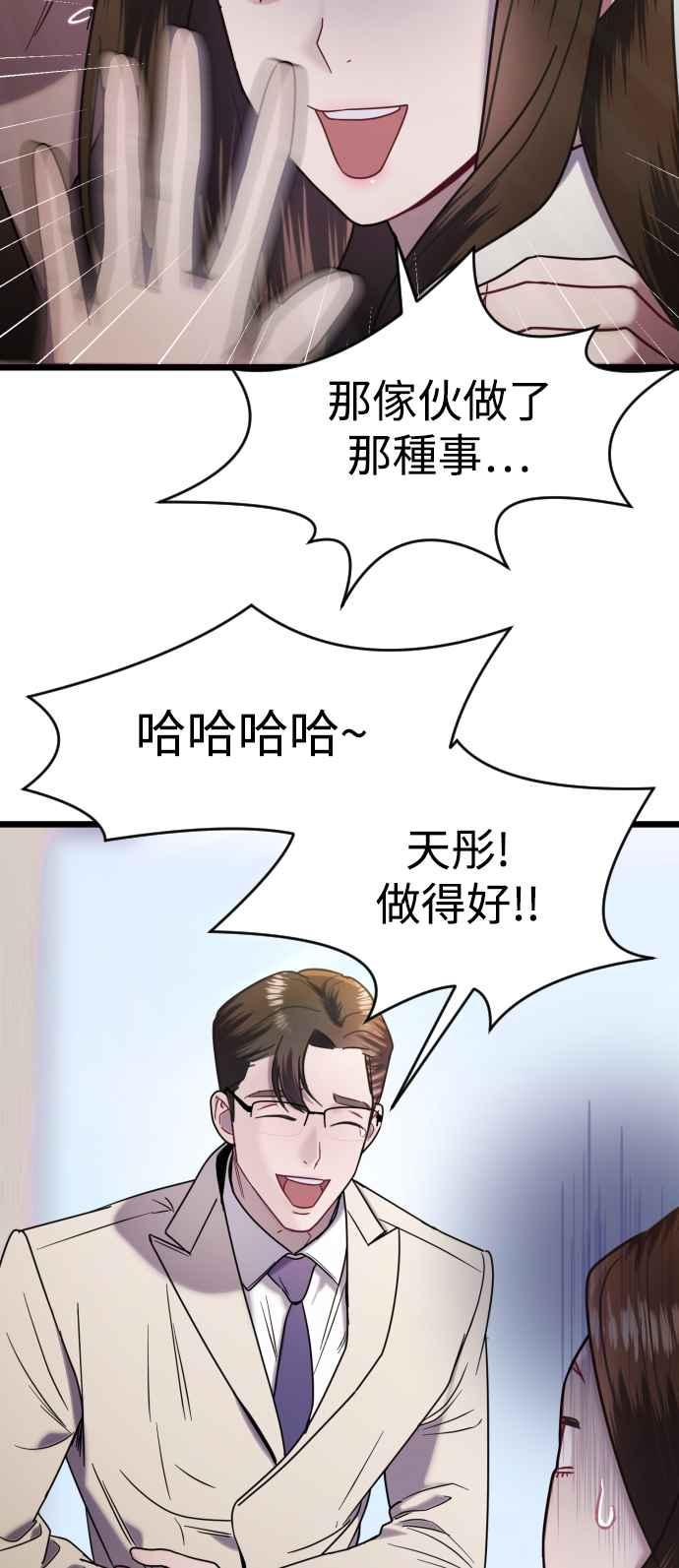《魔性男》第11话 第41页