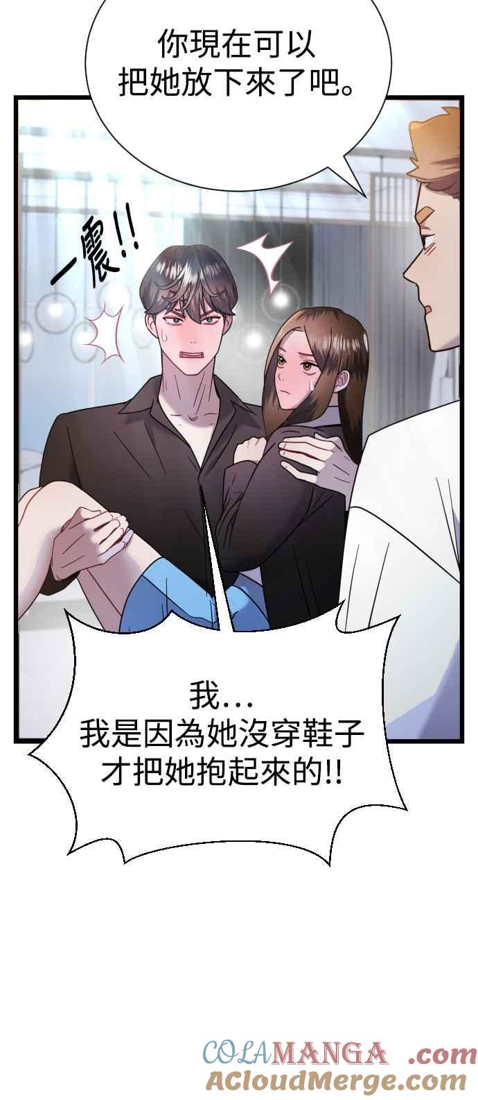 《魔性男》第11话 第67页